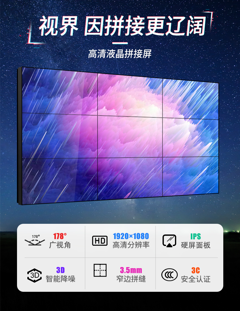 拼接屏詳情頁_01.jpg